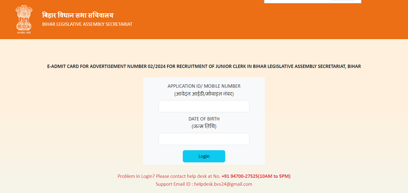 Bihar Vidhan Sabha Junior Clerk Admit Card 2025