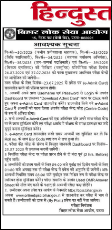 BPSC Junior Laboratory Assistant Admit Card 2025