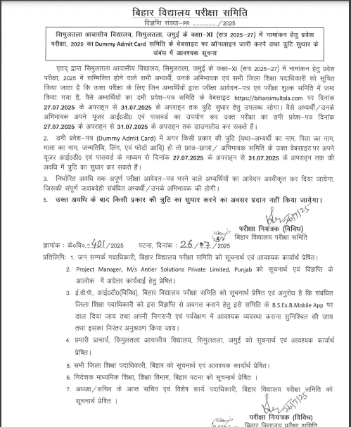 SAV Bihar Class 11 Dummy Admit Card 2025