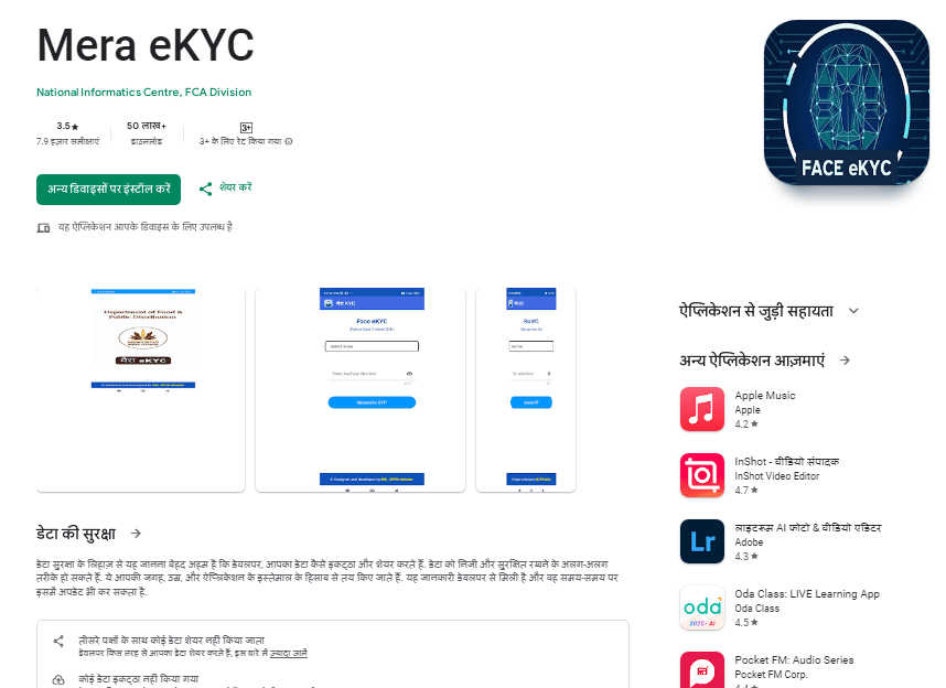 Ration Card E KYC New Update 2025
