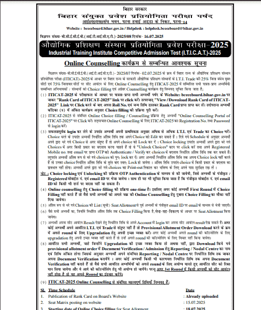 Bihar ITI Counselling 2025