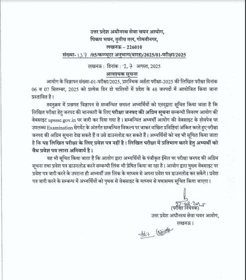 UPSSSC PET Admit Card 2025