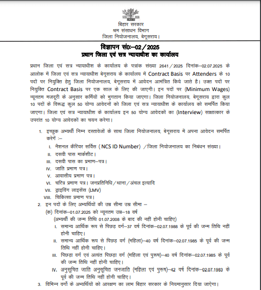 Bihar District Court Bharti