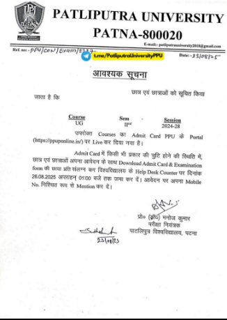 PPU 2nd Semester Admit Card 2025