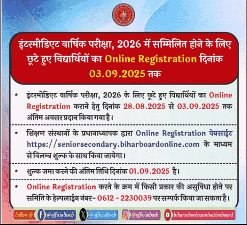 Bihar Board Inter Exam Registration 2026