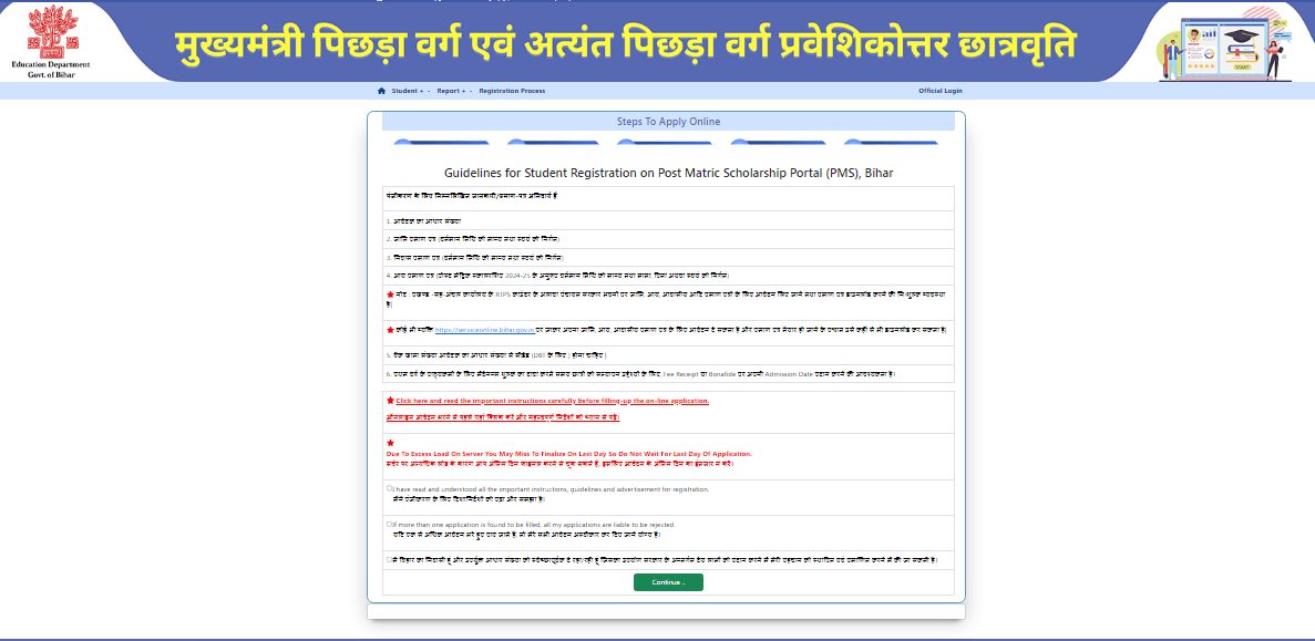 Bihar Post Matric BC / EBC Scholarship 2025