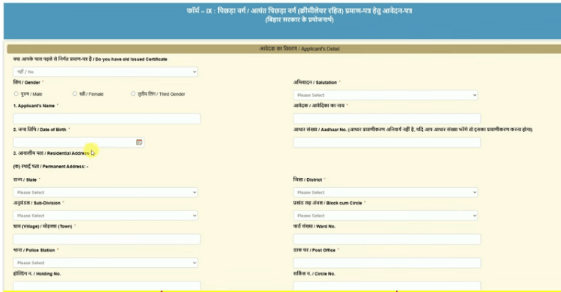 Bihar Resident Certificate Online Kaise Banaye