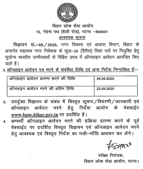 BPSC ATP Recruitment 2025