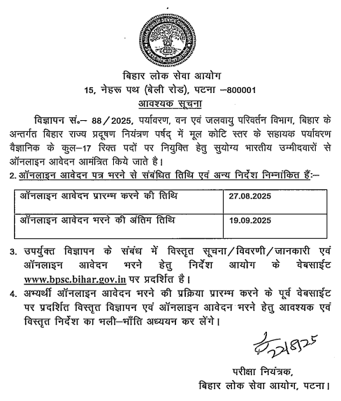 Bihar BPSC Assistant Enviromental Scientist Vacancy 2025