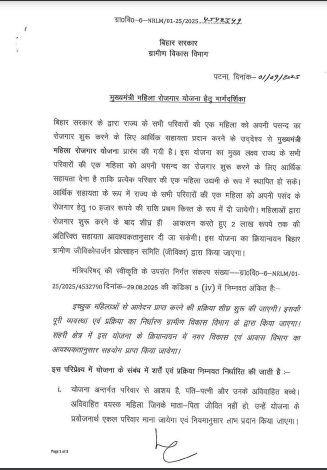 Bihar Jeevika Sadasy Kaise Bane 2025