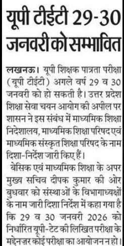 UP TET Exam 2025