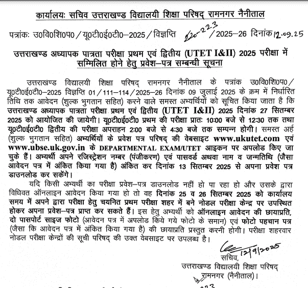 UTET Exam Date Notice 2025