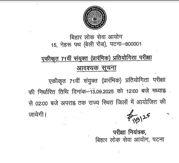 BPSC 71st Admit Card 2025