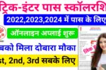 Bihar Matric Inter Scholarship 2022, 2023 & 2024 Re-Open